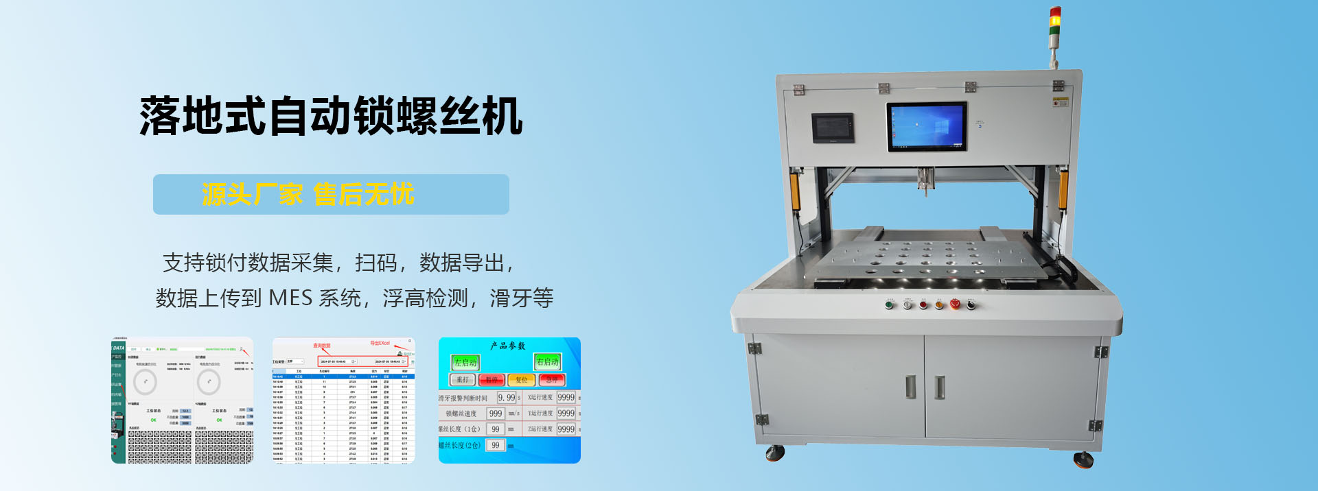 落地式自动锁螺丝机