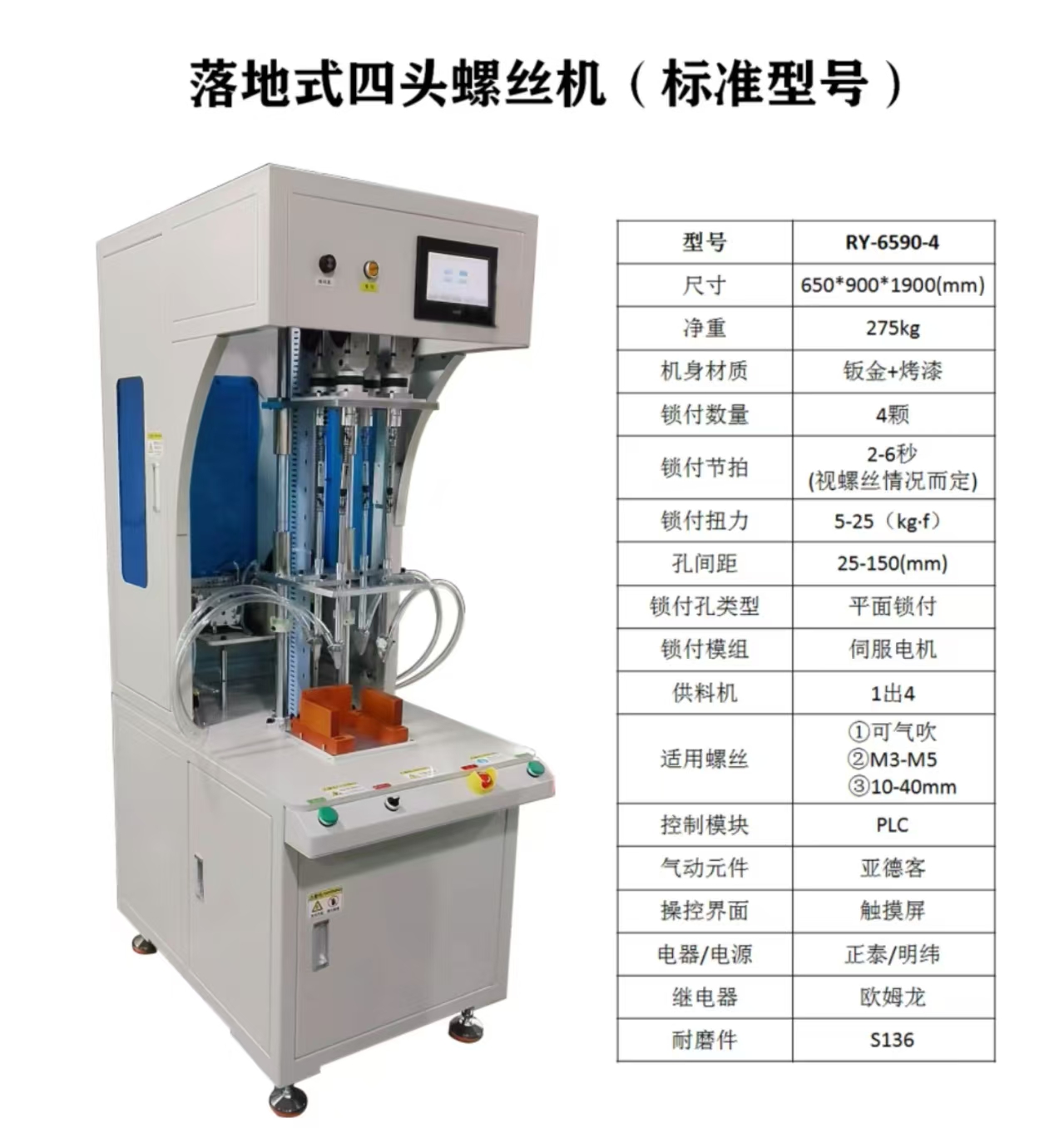 落地式自动锁螺丝机