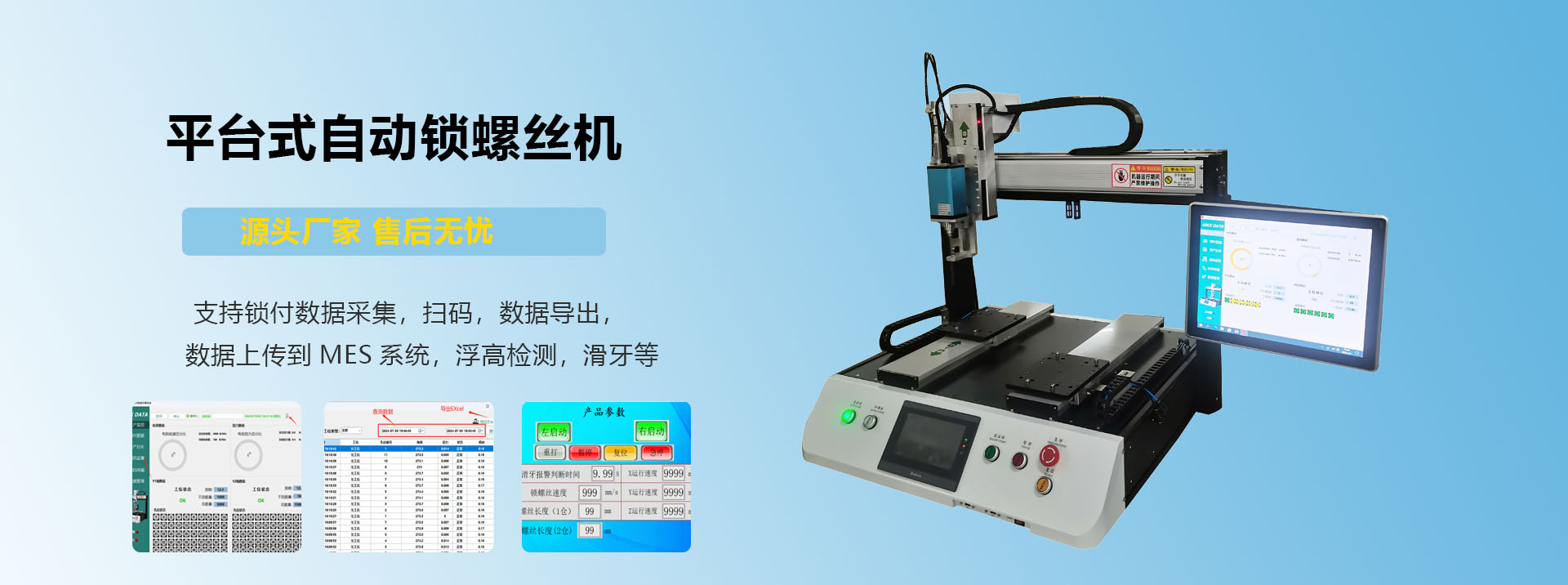 桌面式自动锁螺丝机